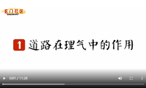 三元纳气环境之道路动静对理气的影响，很重要严重