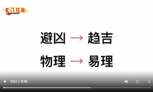 三元纳气环境之双龙法：调旺风的秘诀!