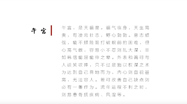 课时08 你的命宫揭示着你的性格和人生信息
