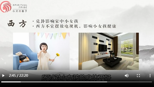 07【第07天课程】风水与亲子