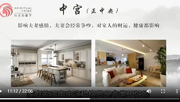 10【第10天课程】厨房餐厅风水
