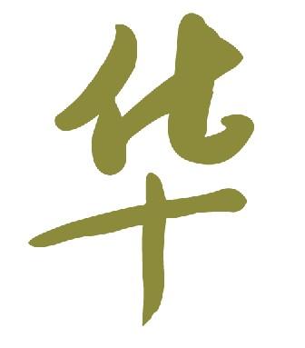 姓名最隐讳呈现的50个字