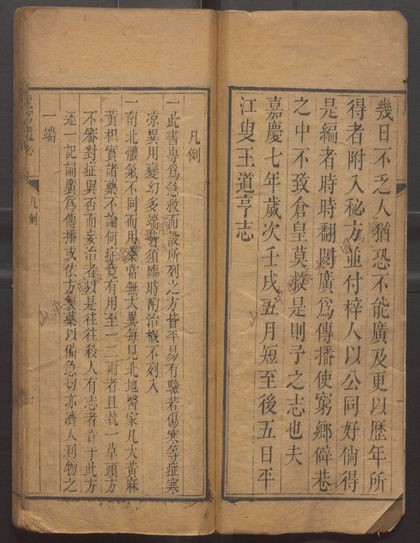 龍宮遺秘（孤本）（清嘉慶七年（1802）