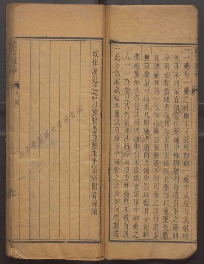 龍宮遺秘（孤本）（清嘉慶七年（1802）