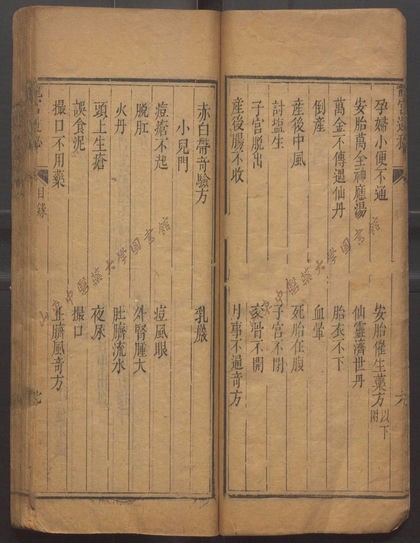 龍宮遺秘（孤本）（清嘉慶七年（1802）