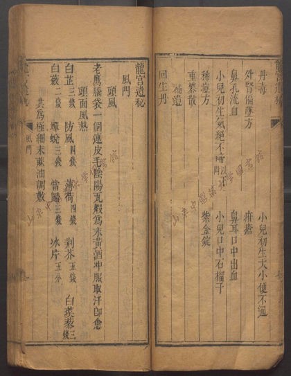 龍宮遺秘（孤本）（清嘉慶七年（1802）