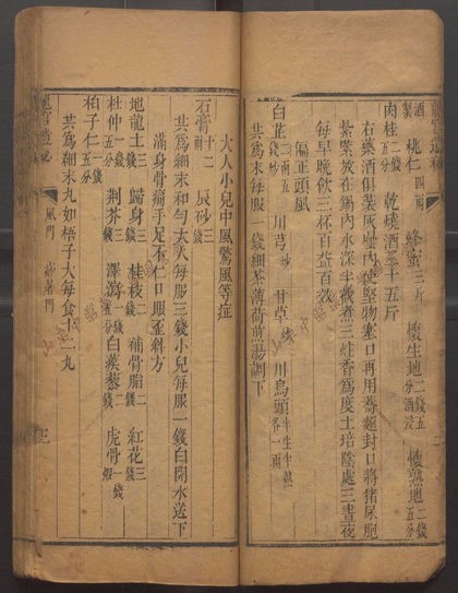 龍宮遺秘（孤本）（清嘉慶七年（1802）