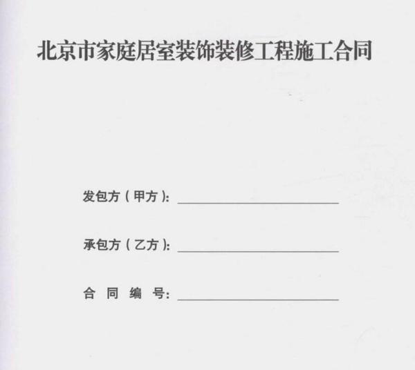 如何签订装修合同 装修合同签订细致事项是怎么呢