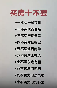 买房十不要99