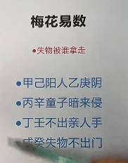 梅花易数