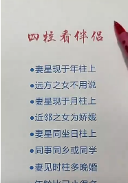 四柱看伴侣