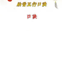 干货分享纳音五行口诀