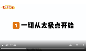 家居型峦风水之太极点看环境的起点第一集