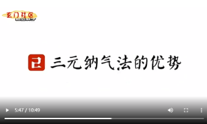 三元纳气环境之当代人居的环境解决方案第一集