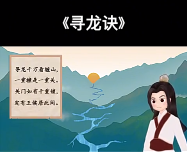 寻龙诀易学常识