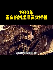 1930年重庆洪崖洞老视频