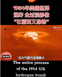 1954年美国氢弹爆炸全过程影像