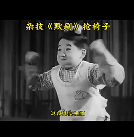 1967年杂技默剧