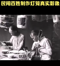 1905年清朝晚期，民间百姓制作灯笼真实影像