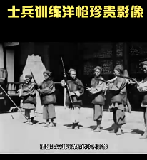 1905年晚清时期，清朝士兵训练洋枪珍贵影像