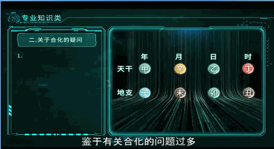 第二十八节实用八字分析技巧疑问难题解答下